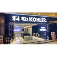 凯尚洁具