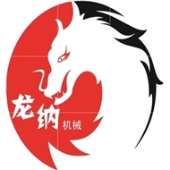 龙纳机械制造