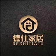 德仕家居