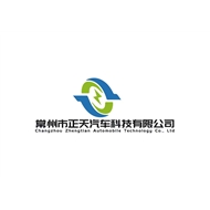 正天汽车科技
