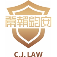 常报钧安律师事务所