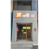 新北区三井咖友之家咖啡店