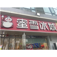 新北区新桥筱飞奶茶店