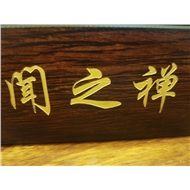 闻之禅养生保健馆
