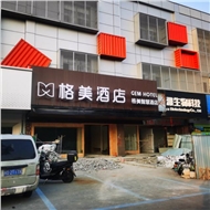 常州市武进区南夏墅南站宾馆有限公司