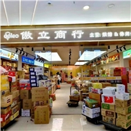 傲立商贸