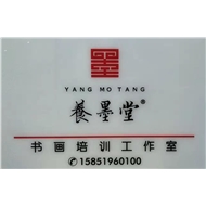 钟楼区南大街养墨堂美术培训工作室