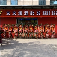 昆恵烟酒商行