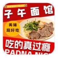 子午面餐饮