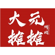 元摊摊餐饮
