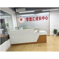 学思汇成长中心