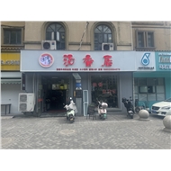 钟楼区五星汤香餐饮店（个体工商户）