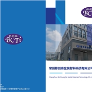 彬创泰金属材料