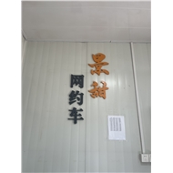 景甜新能源汽车