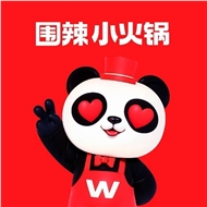 围辣小火锅