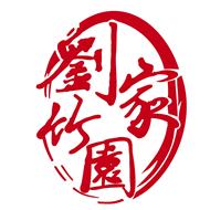 刘家竹园