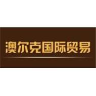 澳尔克