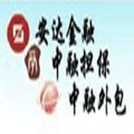 安达金融
