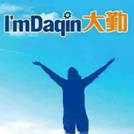 大勤思源