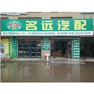 名远汽车