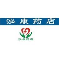 泓康堂