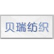 贝瑞纺织