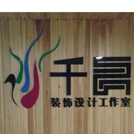常州千鸟装饰工程有限公司