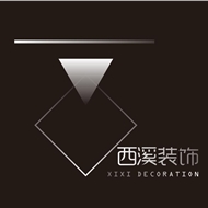 西溪装饰