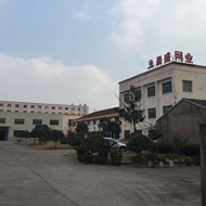 晨盛网业厂