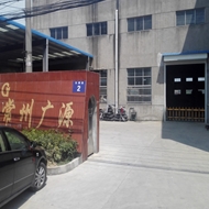 广源