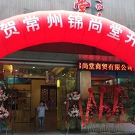 锦尚堂