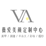天宁区兰陵薇爱彩妆店