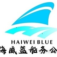 宁波海威蓝船务有限公司