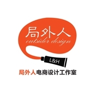 局外人电商广告