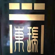 常州市东瑞装饰有限公司