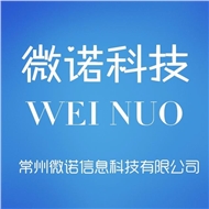 常州微诺信息科技有限公司