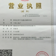 龙鑫运输