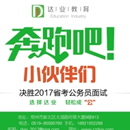 达业教育