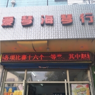 翠竹爱琴海琴行