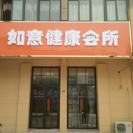 武进区横林脉脉美容店