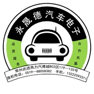 永晟德