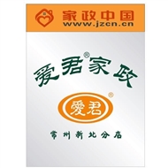 爱君