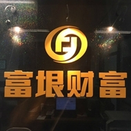 江苏富垠资产管理有限公司常州分公司