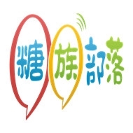 糖族部落