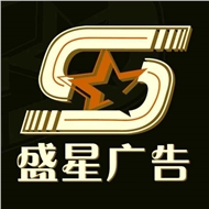 盛星图文