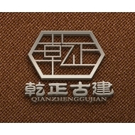 乾正古建