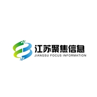 江苏聚焦信息技术有限公司