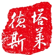 塔莱德斯