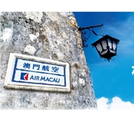 澳门航空公司上海办事处