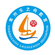 常州乐之舟教育信息咨询有限公司